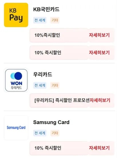 유니온페이 신용카드 10% 할인 [KB, 우리, 삼성, 하나, IBK, 농협 한] (0원/무료)