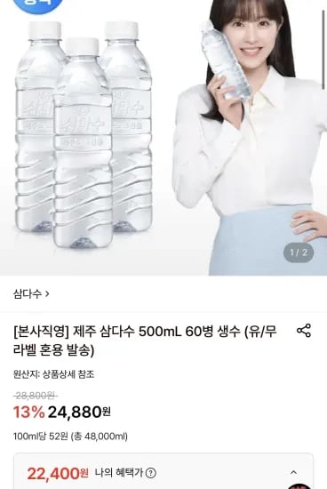 제주 삼다수 500mL 60병 생수 (22,400원/무료)