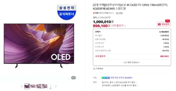 삼성 OLED TV 55인치 (5년 무상) (898,100원/무료)