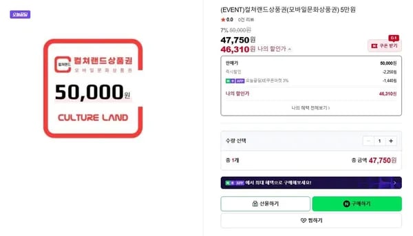 컬쳐랜드 상품권 7% (앱전용) 3만원권 구매가능 (46,310원/무료)