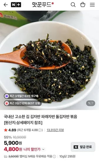 고소한 돌김자반 오리지널/새우멸치 40g 5봉 (네멤무배) (4,800원/무료)
