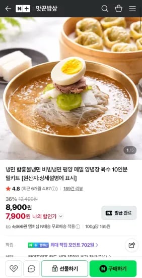 냉면 함흥물냉면 비빔냉면 평양 메밀 양념장 육수 10인분 밀키트 (7,900원/무료)