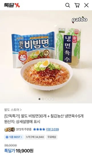 팔도 비빔면 5봉 외 다양 칠갑농산 냉면육수 5봉 총 30개