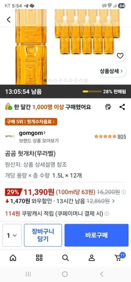 곰곰 헛개차 무라벨 1.5L 12개