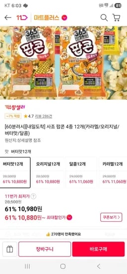 사조 팝콘 4종 외 다양 12개