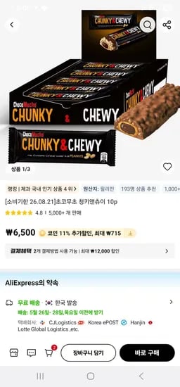 초코무초 청키맛 10개