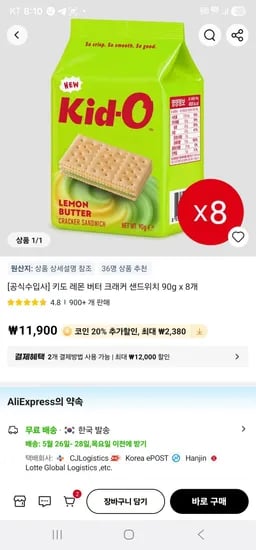 키도 레몬 버터 크래커 샌드위치 90g x 8개