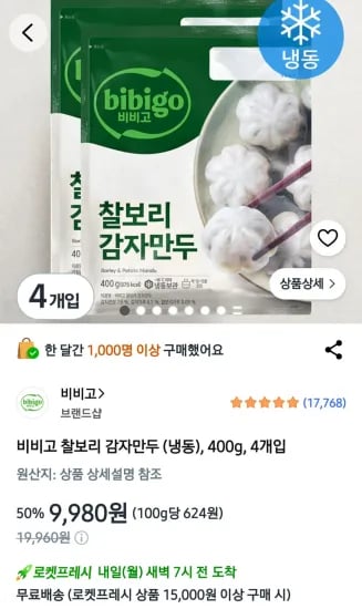 비비고 찰보리 감자만두 냉동 400g 4개입