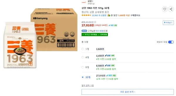 삼양 1963 라면 131g 외 다양 32개