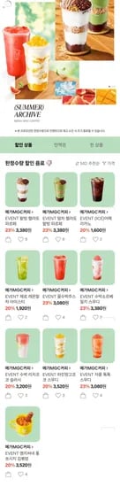 메가커피 23% 할인 (1,600원/무료)