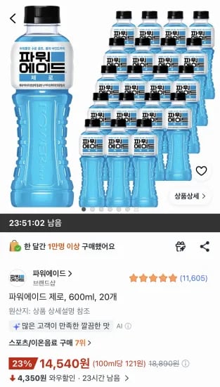 파워에이드 제로 600ml 20개