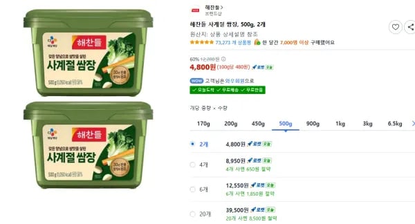 해찬들 사계절 쌈장 500g 2개