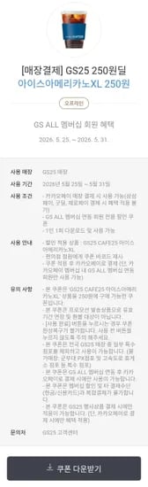 GS25 아이스아메리카노 XL 1개