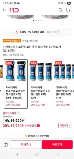 디어레시피 바로한알 코인 육수 멸치 동전 80정 x2개