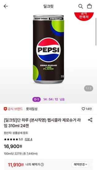 펩시콜라 제로슈거 라임 310ml 24캔