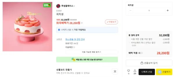 투썸 피치생 1개