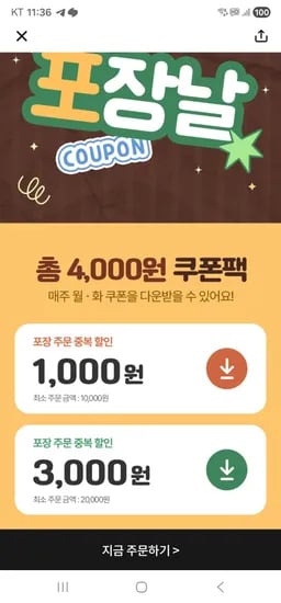 땡겨요