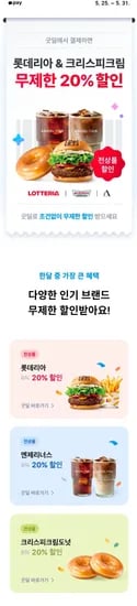 롯데리아 굿딜 결제 시 무제한 20% 할인