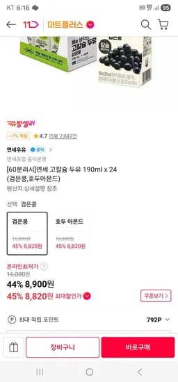 연세 고칼슘 두유 190ml x 24 (검은콩,호두아몬드) (8,900원/무료)