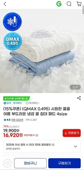냉감패드 싱글 (16,920원/무료)