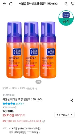 클린앤드클리어 에센셜 훼이셜 포민 클렌저 150ml 3개 (9,639원/무료)