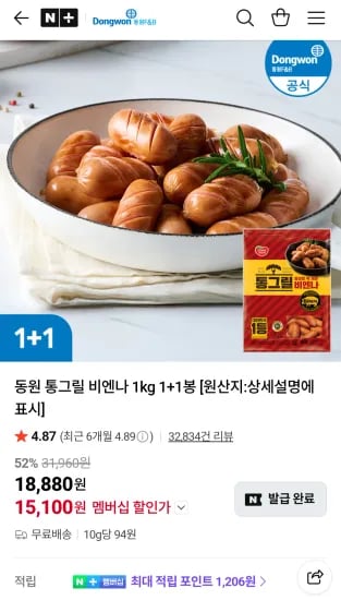 동원 통그릴비엔나 2키로 네이버멤버십  (15,100원/무료)
