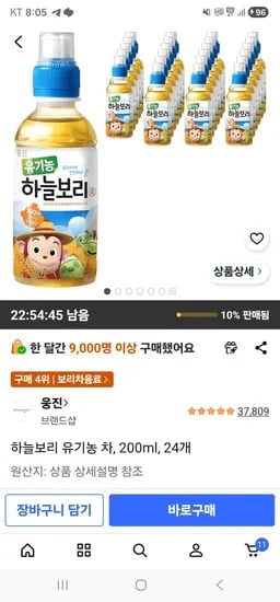 코코몽 하늘보리 유기농 차, 200ml, 24개 (10,990원/무료)
