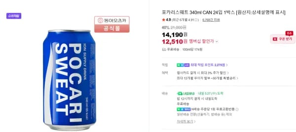 포카리 스웨트 340ml 외 다양 24개