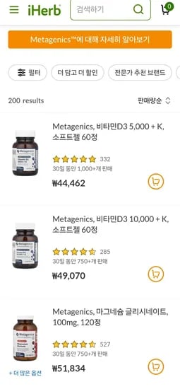 아이허브 메타제닉스 전제품 20% 할인코드 (35,570원/무료)