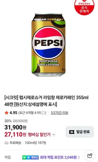 펩시제로슈거 라임향 제로카페인 355ml 48캔 네멤 (27,110원/무료)