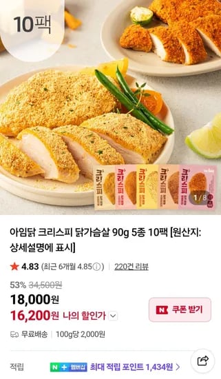 아임닭 크리스피 닭가슴살 90g 10팩  (16,200원/무료)