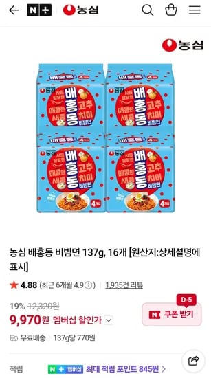 농심 배홍동 비빔면 137g, 16개 네멤 (9,970원/무료)