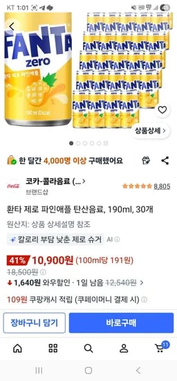 환타 제로 파인애플 탄산음료, 190ml, 30개 (10,900원/무료)