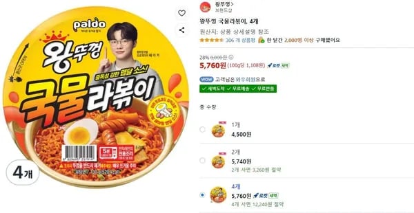 왕뚜껑 국물라볶이, 4개 (5,760원/무료)