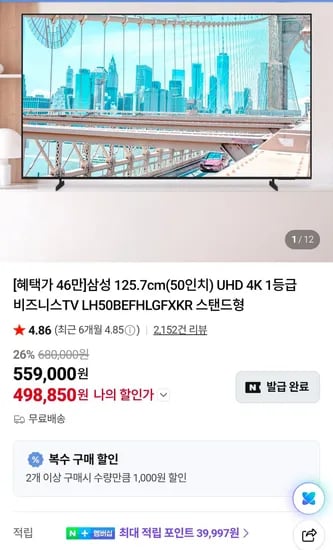 삼성전자 LH50BEF 50인치 4K UHD TV