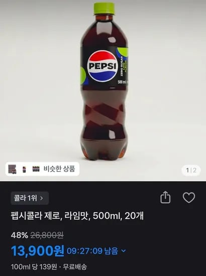 펩시콜라 제로 라임맛 500ml 20개 (13,900원/무료)