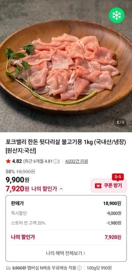 포크밸리 한돈 뒷다리살 불고기용 1kg