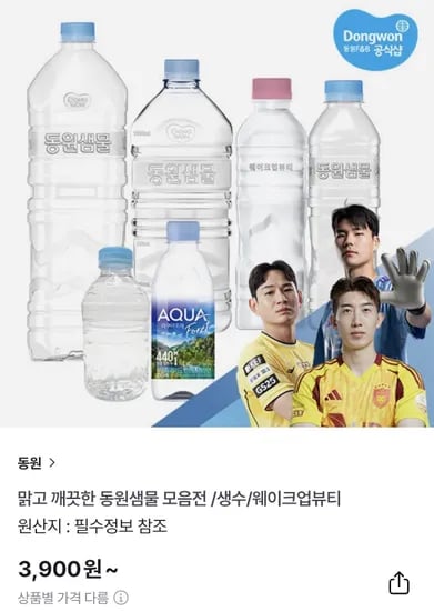 동원샘물 2L x 6병 무라벨 (900원/무료)