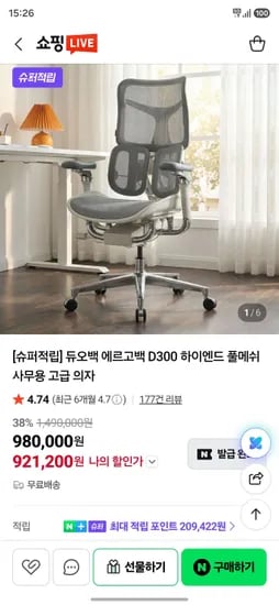 듀오백 에르고백 D300 풀메쉬 사무용 고급 의자 (921,200원/무료)