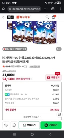 포스트 오레오오즈 500g, 4개 (24,130원/무료)