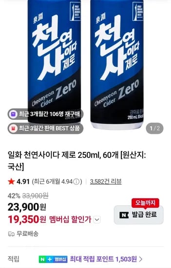 천연사이다 제로 250ml 60개 네멤 (19,350원/무료)