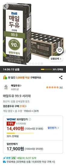 매일두유 99.9 서리태 (14,490원/무료)