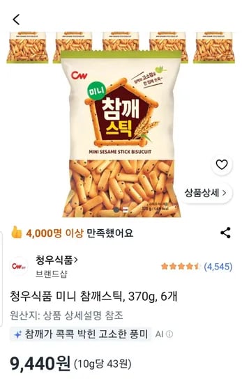 청우식품 미니 참깨스틱 370g 6개