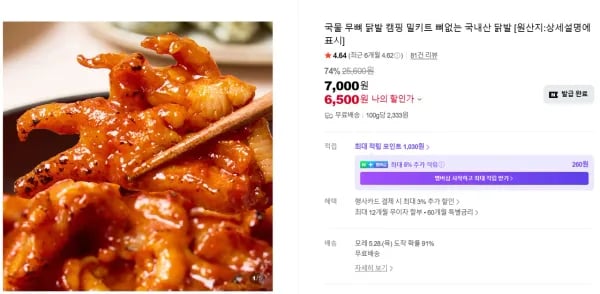 무뼈닭발 밀키트 900g