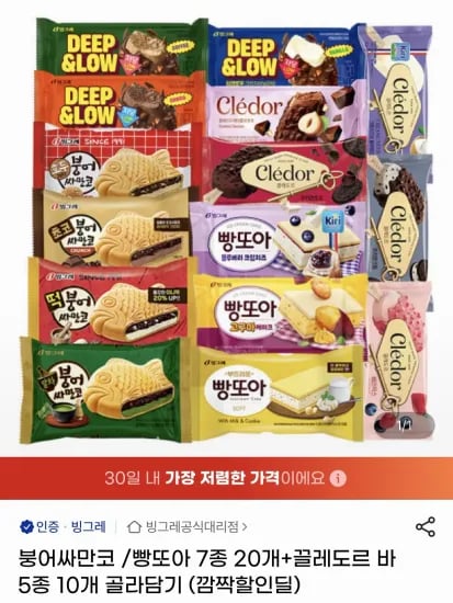 붕어싸만코 빵또아 20개 끌레도르바 10개