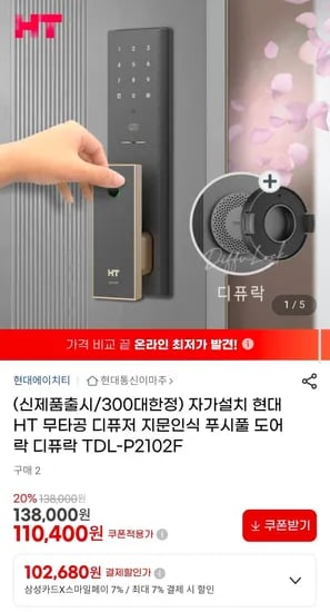현대HT 무타공 하이브리드 지문인식 디퓨저 도어락 1개
