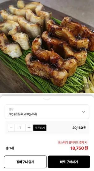 자포니카 민물장어 1kg 소금 소스 증정