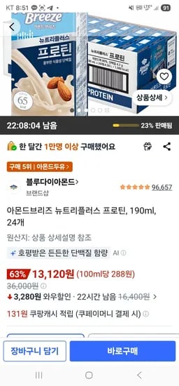 아몬드브리즈 뉴트리플러스 프로틴 190ml 외 다양 24개