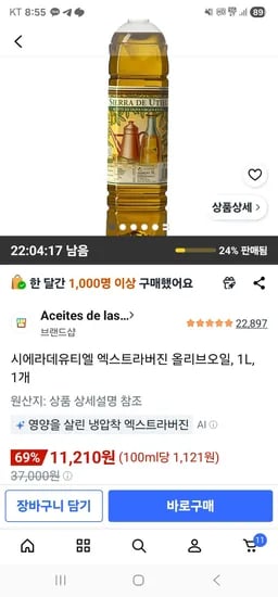 시에라데유티엘 엑스트라버진 올리브오일 1L 외 다양 1개