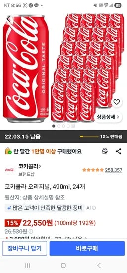 코카콜라 오리지널 490ml 외 다양 24개